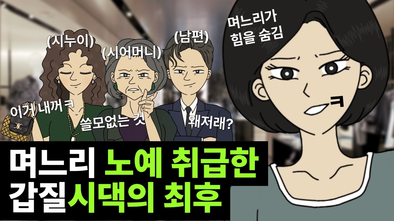 통합본│한서린 며느리 복수전 1편-11편│영상툰│