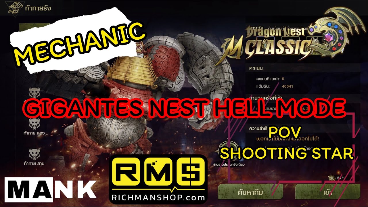 Dragon Nest M Classic : Gigantes Nest Hell mode Mechanic POV Shooting star