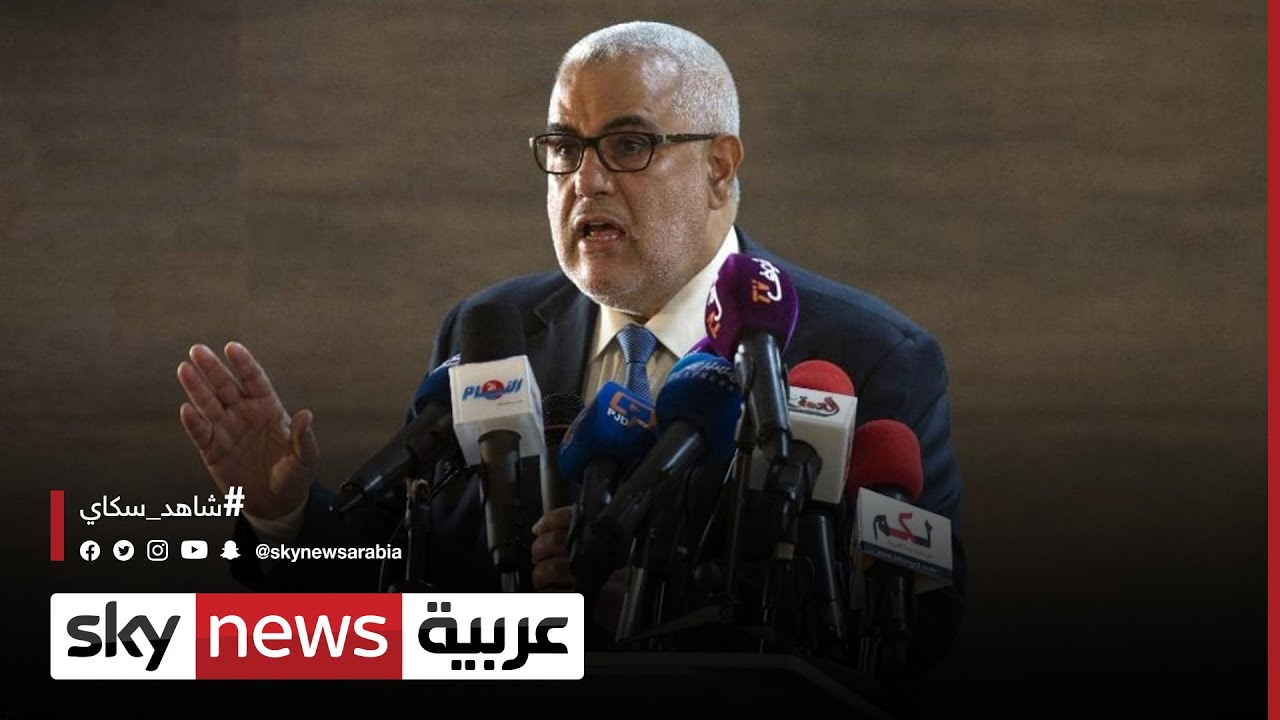 وجه قديم يعود من جديد لقيادة حزب العدالة والتنمية المغربي