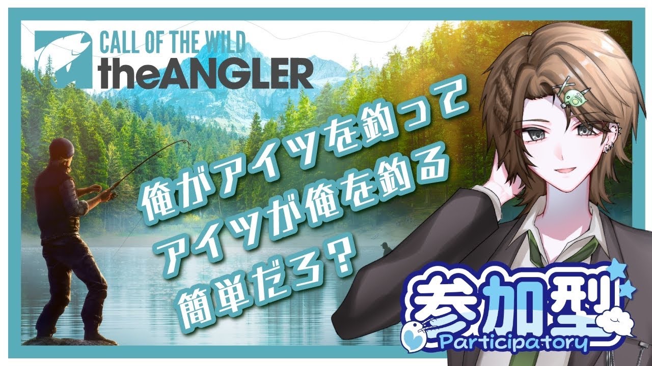 【視聴者参加型】秘境!!方向音痴釣りツアー!!!!【Call of the Wild: The Angler™】　#釣り #ゲーム実況