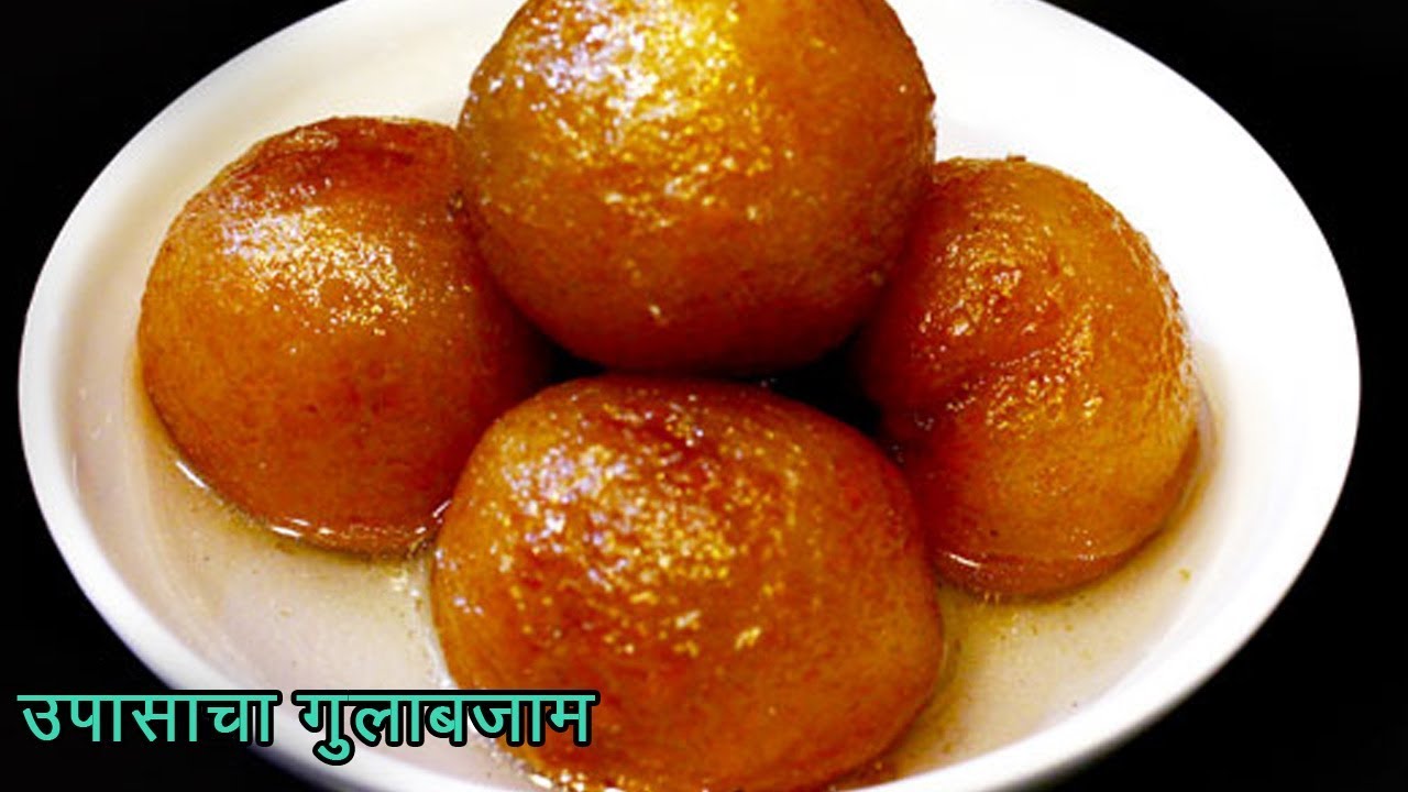 उपवासासाठी बनवा खव्याचे गुलाबजाम  | Upawasacha Gulabjam | MadhurasRecipe | Ep - 455