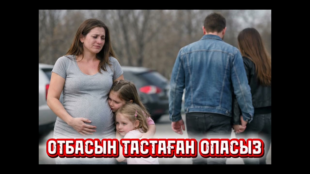ОТБАСЫН ТАСТАҒАН ОПАСЫЗ… Ой саларлық, мағыналы әңгіме