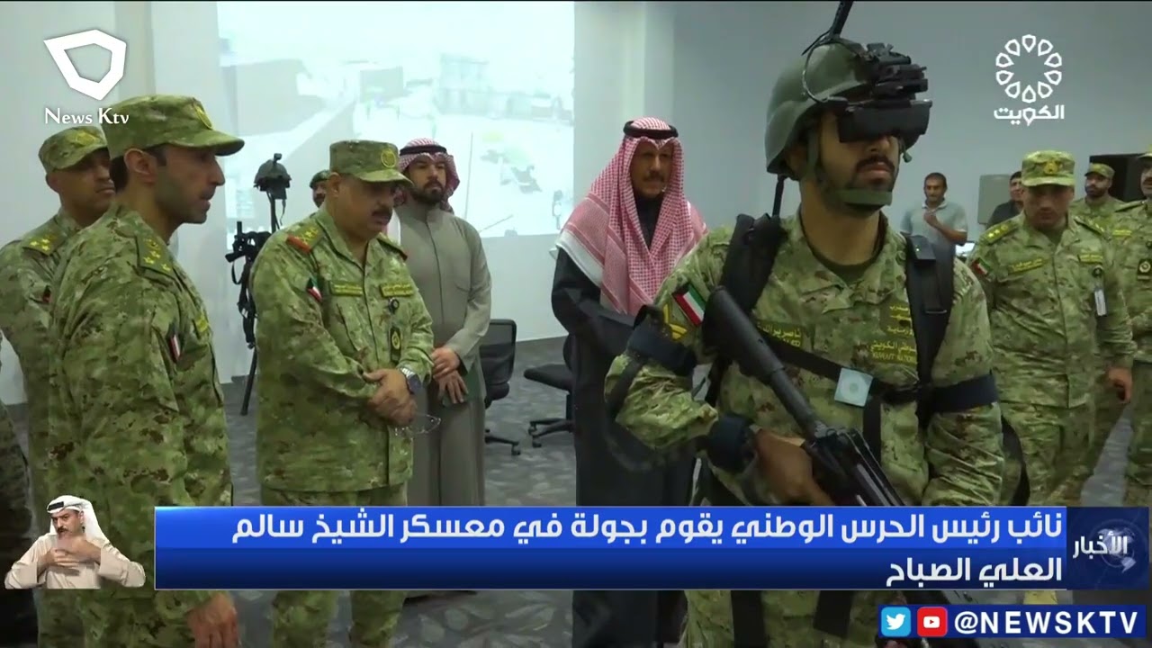 نائب رئيس الحرس الوطني يقوم بجولة في معسكر الشيخ سالم العلي الصباح