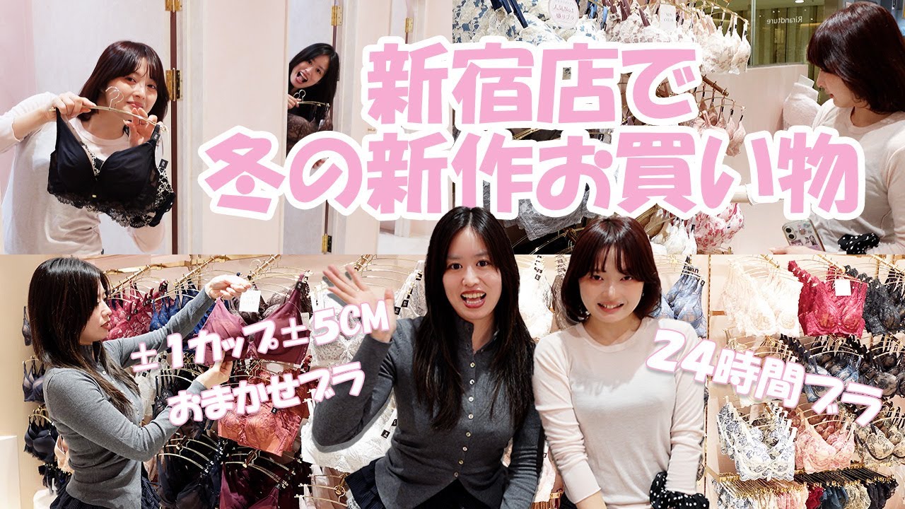 プレスのリアルなお買い物！新作コレクション盛りだくさん♪試着＆フィッティングしながら気になるアイテムをチェック！