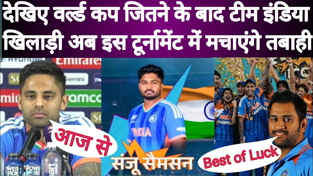 INDIAN TEAM SCHEDULE 2026 - WC जितने के बाद 2026 में होगी भारतीय खिलाड़ियों की परीक्षा !!