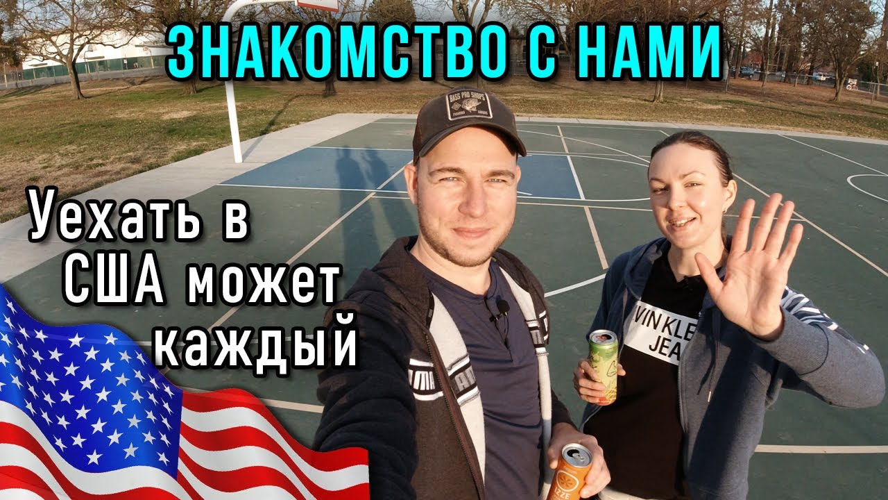 КТО МЫ и КАК переехали в США?/ЗНАКОМСТВО С НАМИ/ОБЫЧНАЯ СЕМЬЯ ИЗ РОССИИ/Другая жизнь