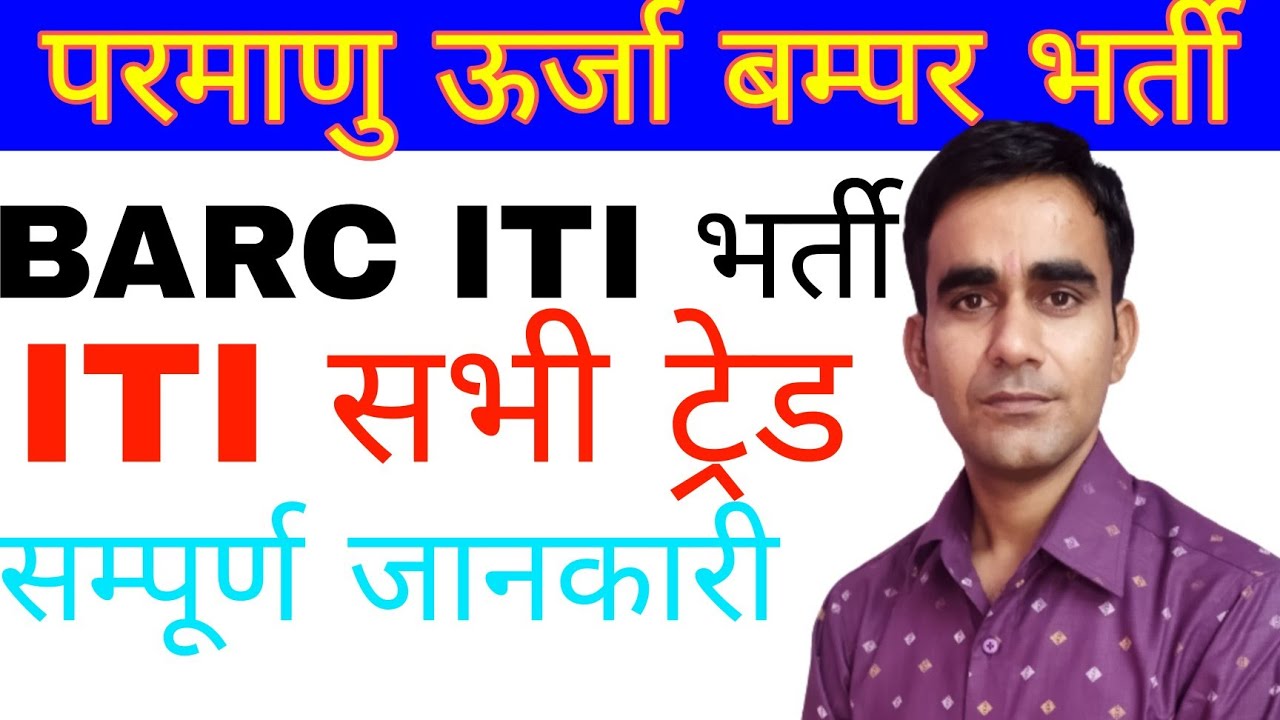 BARC ITI recruitment 2023|| bhabha atomic centre vacancy 2023|| BARC syllabus exam pattern 2023