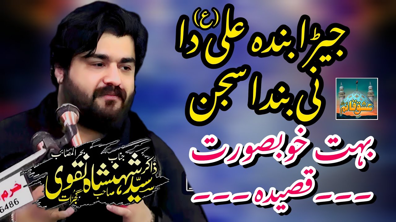 Zakir Syed Shahenshah Abbas Naqvi