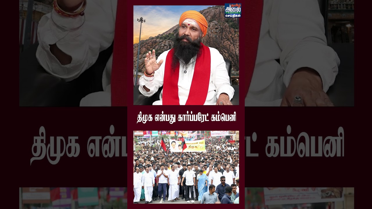 DMK is a corporate company | Rama Ravikumar | CM Vijay | MK Stalin | DMK | TVK