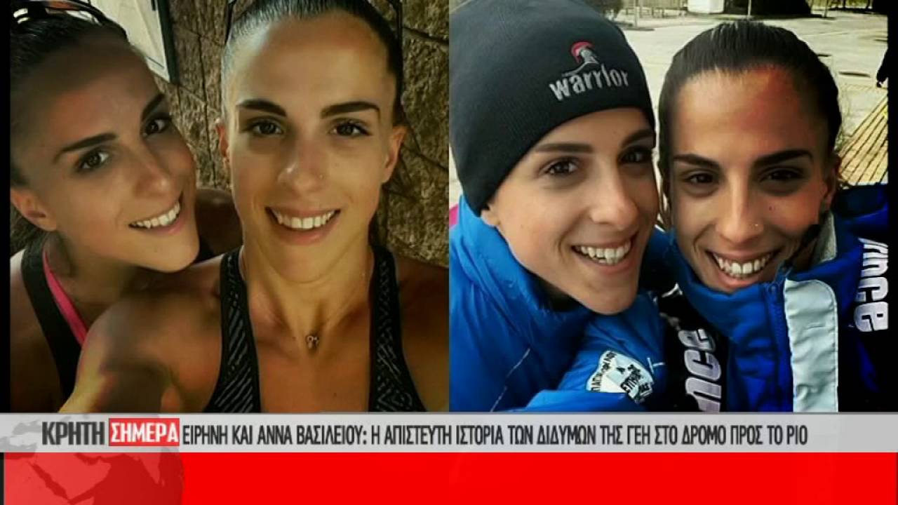 ΕΙΡΗΝΗ ΚΑΙ ΑΝΝΑ ΒΑΣΙΛΕΙΟΥ