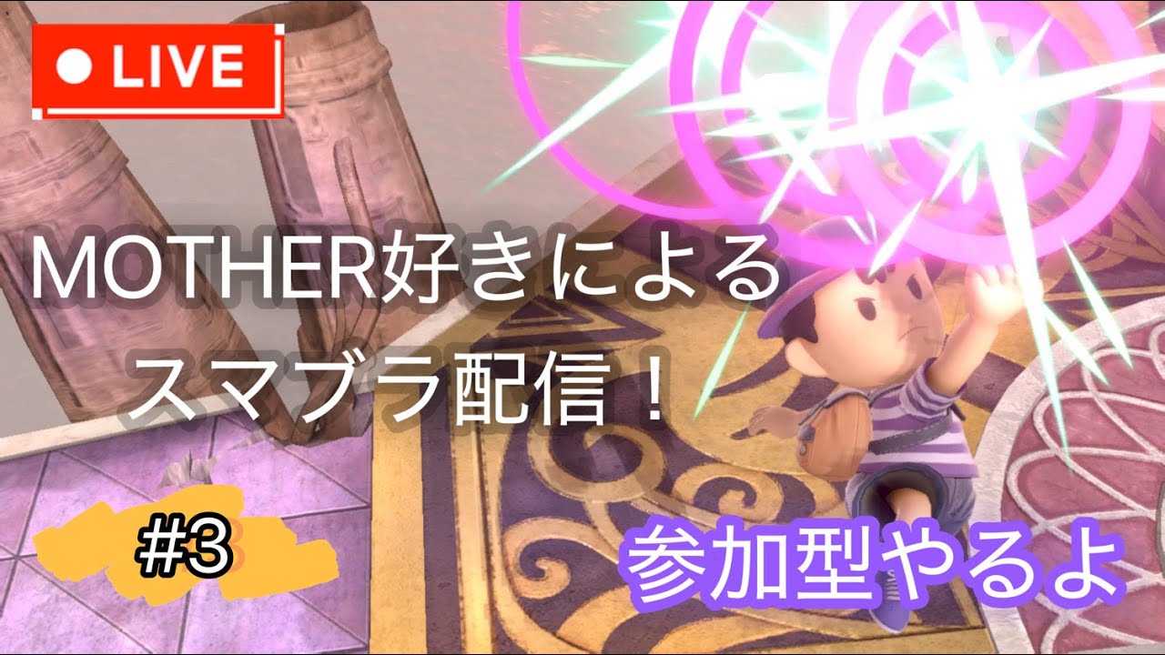 【スマブラSP】今日も参加型やっていくよ！初見さん、アドバイス大歓迎