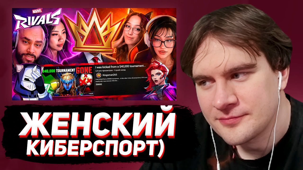 БРАТИШКИН СМОТРИТ: КОНЕЦ ЖЕНСКОГО КИБЕРСПОРТА В MARVEL RIVALS | ХУДШИЕ СТРИМЕРЫ #17