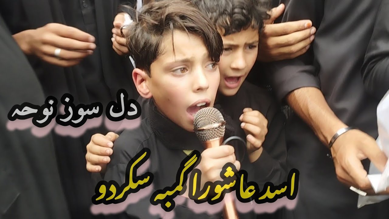 Asad Ashura Gamba Skardu 2024 | New Noha 2024 | new Urdu Noha