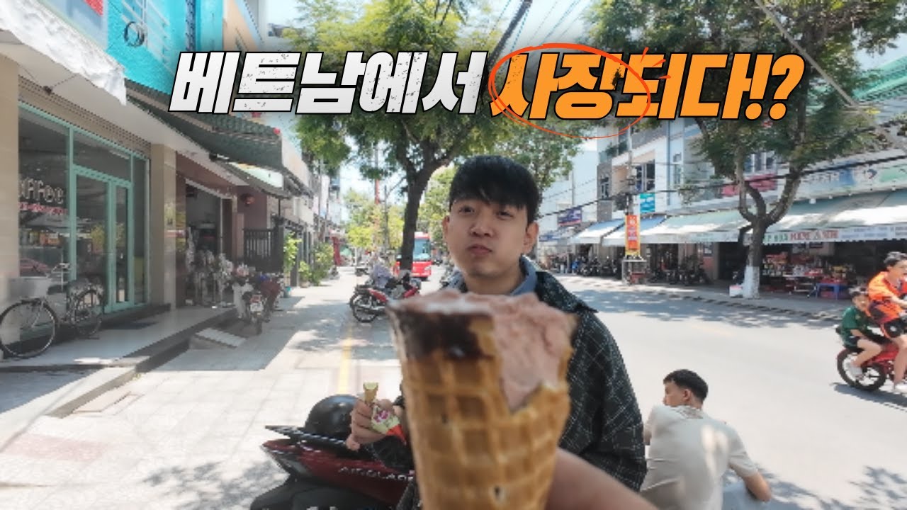 다낭에서 사장된다!? #여행 #유튜브