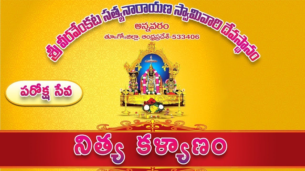 LIVE🔴: శ్రీ రమా సహిత వీర వెంకట సత్యనారాయణ స్వామి దేవస్థానంలో నిత్య కళ్యాణం | Annavaram || VSB TV