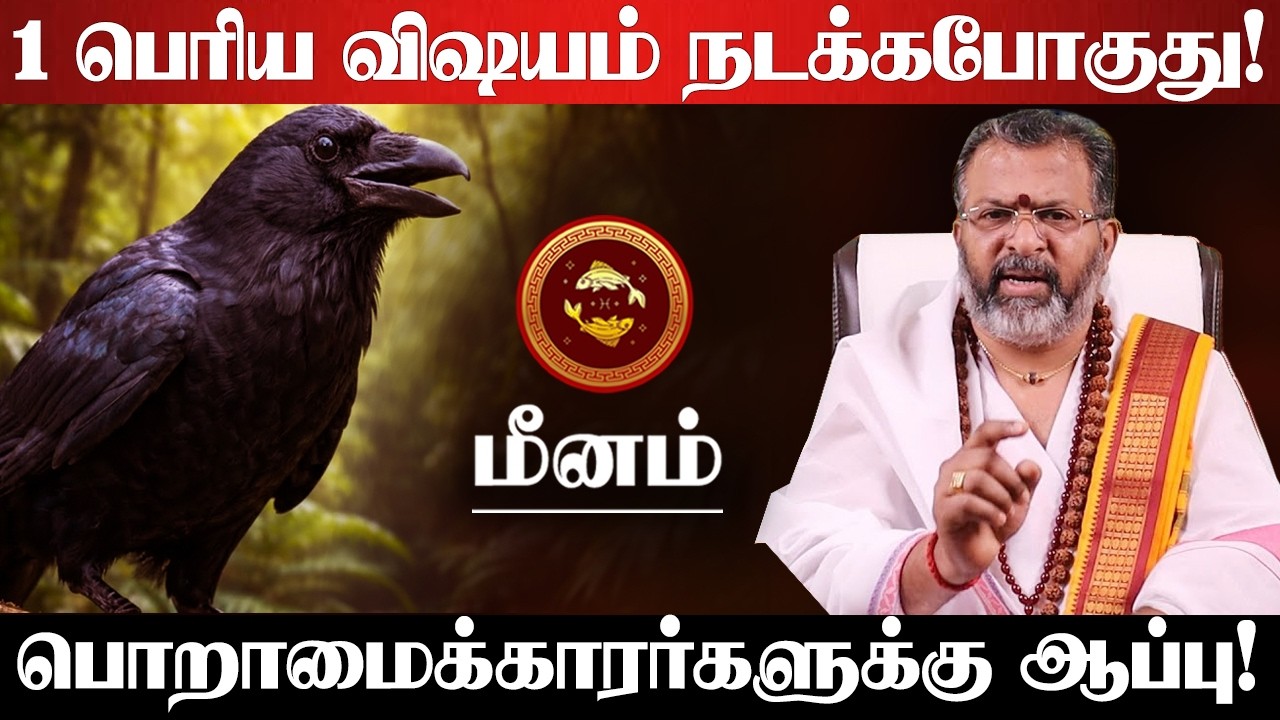 மீனம் - மார்ச் 6 சனி எழுதபோகும் கணக்கு! 100% இதுதான் நடக்கும்! Sani Peyarchi - meenam 2026