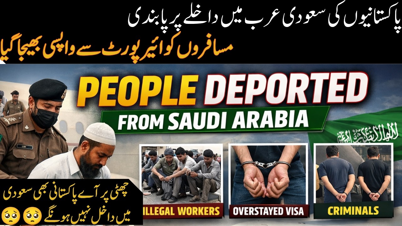 Saudi Airport Deportation of Pakistanis? | Truth About Work Visa & Entry Ban 2026
