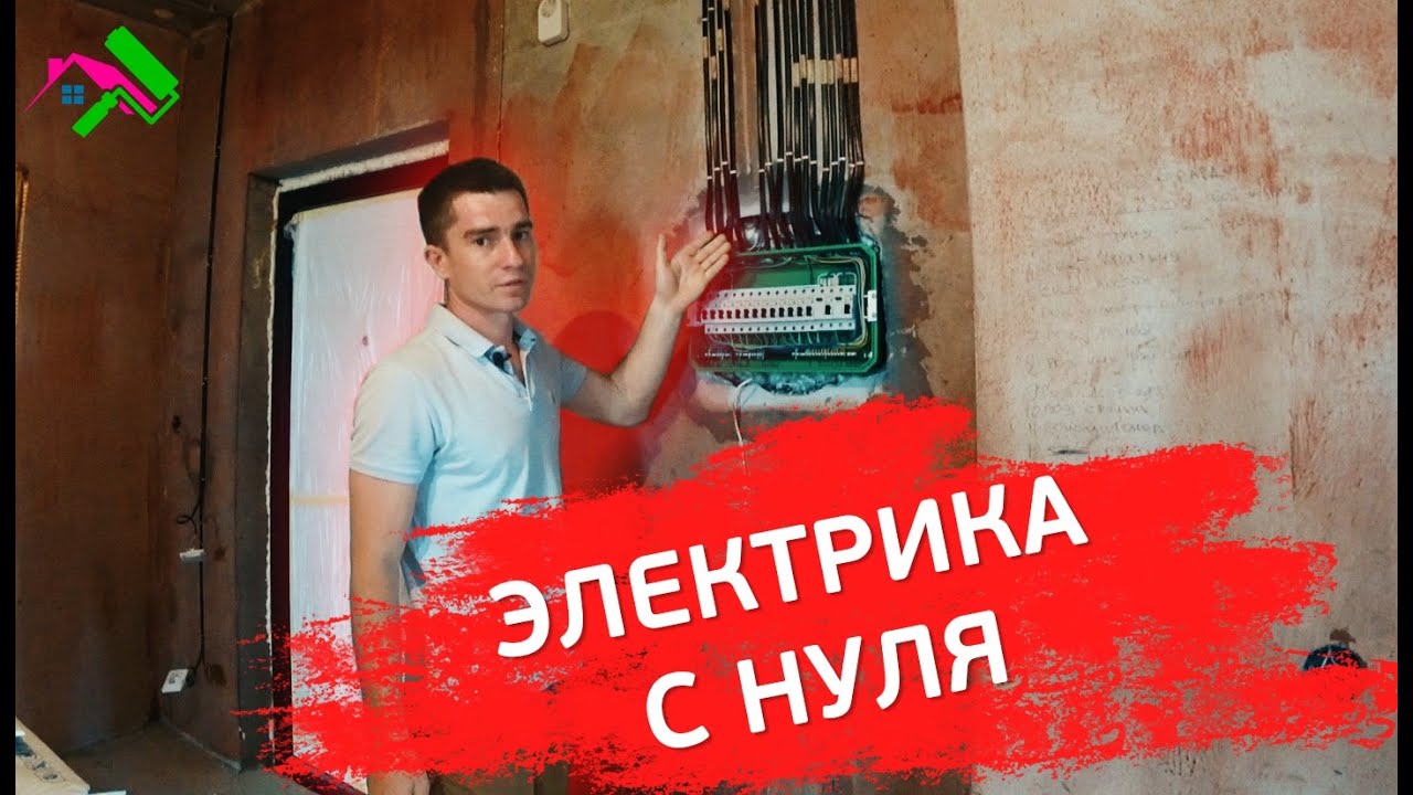 Электромонтаж в квартире. Секреты электромонтажа.