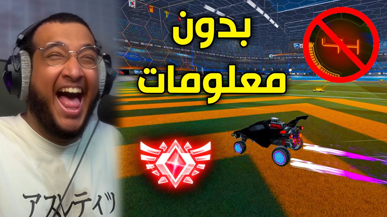 Rocket League | Нет информации 😐