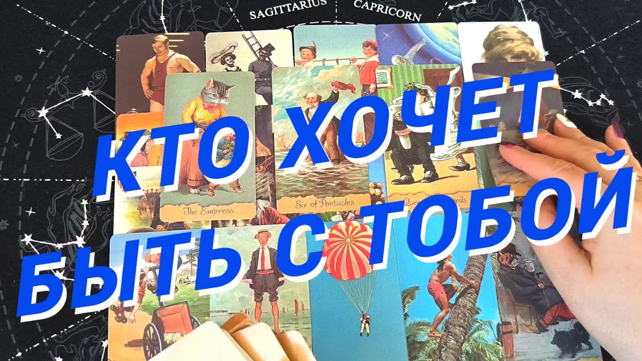 💙Таро Для Мужчин💙Какая Женщина Думает Обо Мне❗️Кто На Пороге❗️Расклад Таро Для Мужчин