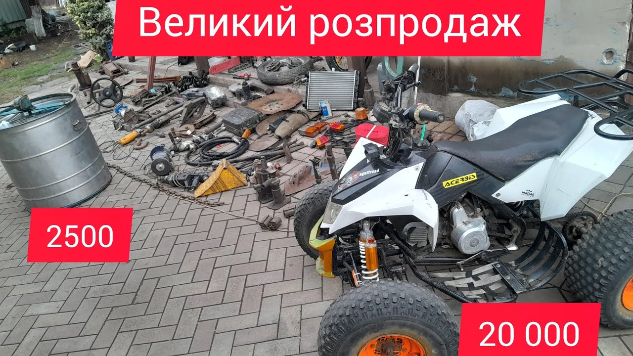 Великий розпродаж