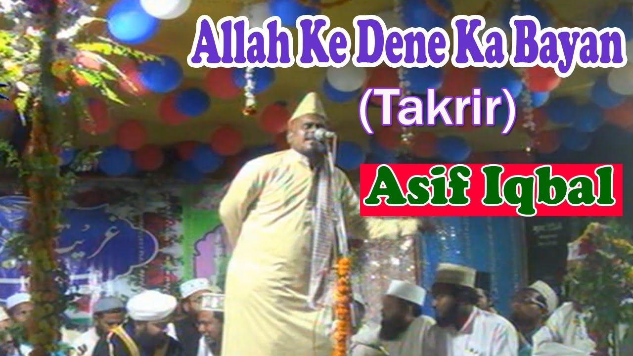 अल्लाह के देने का बयान ☪☪ Asif Iqbal ☪☪ Very Important Urdu Takrir Latest Speech New HD Video