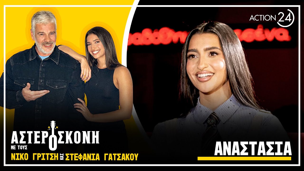 Αναστασία: Στόχος μου δεν είναι τα λεφτά & η φήμη, δεν πίστευα ποτέ οτι θα γίνω τραγουδίστρια