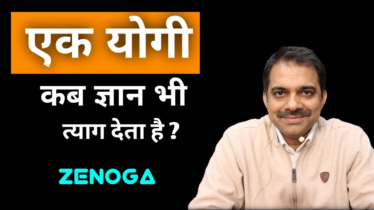 100.When yogi achieves pure reason he renounces all fruits of actions  | Zenyoga in hindi