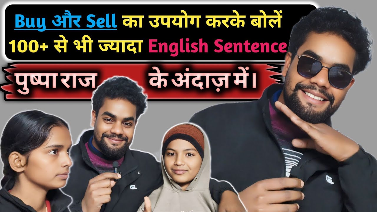 Buy और Sell का सही उपयोग करके100+ से भी ज्यादा English Sentences सीखिए।