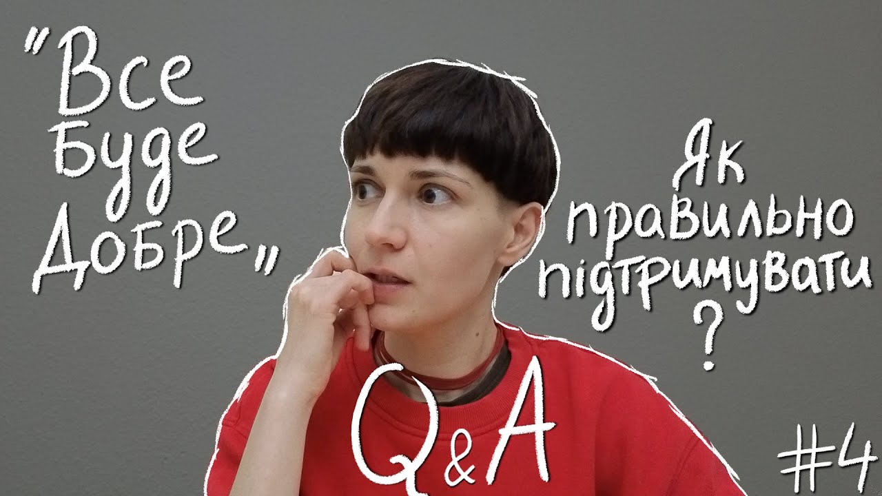 Q&A | Як підтримати хворого на рак? Відповідь онкопацієнтки (4/4)