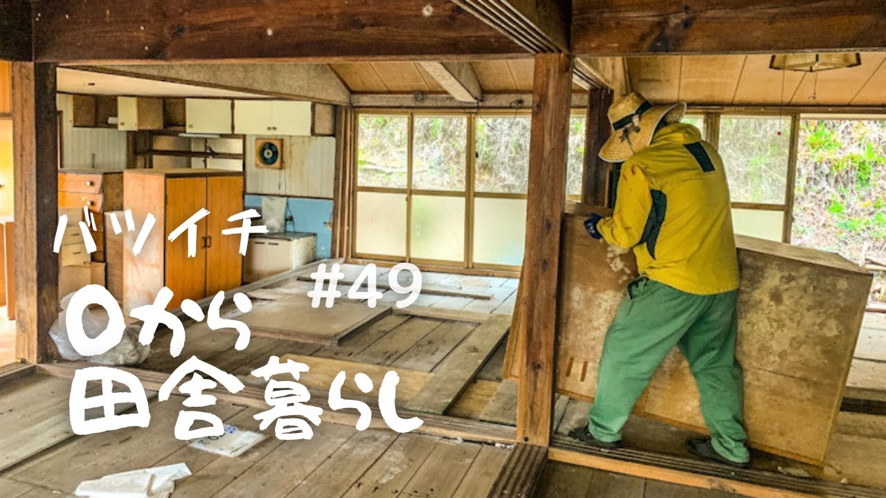 【田舎暮らし】#49 廃墟部屋荒れ放題ゴミ家具地獄