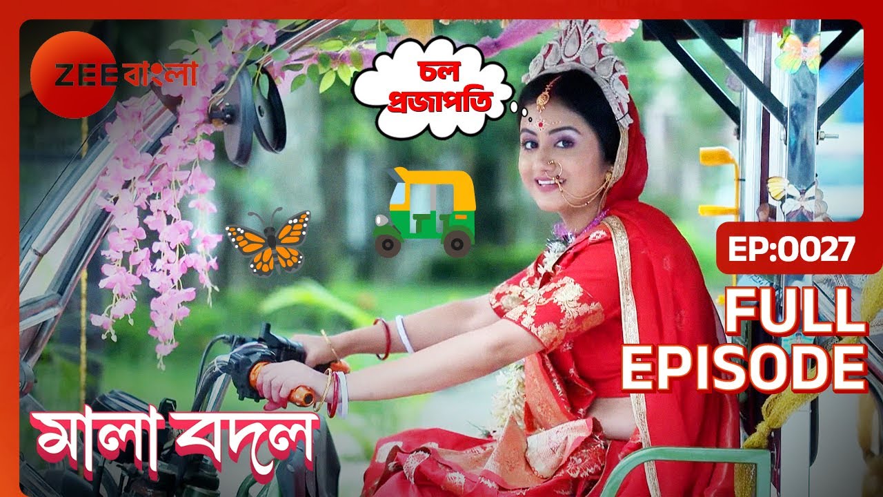 গয়নার বাক্সটি গাড়িতে রয়েছে | Mala bodol | Full Ep. 27 | ZEE Bangla