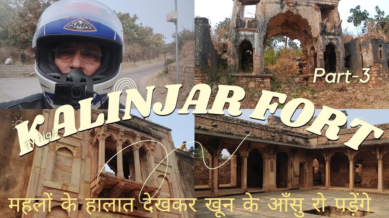 Kalinjar Fort - दुर्ग के महलों को देखकर खून के आँसु रो पड़ेंगे | कलिंजर् का क़िला | @ghumakkadadi