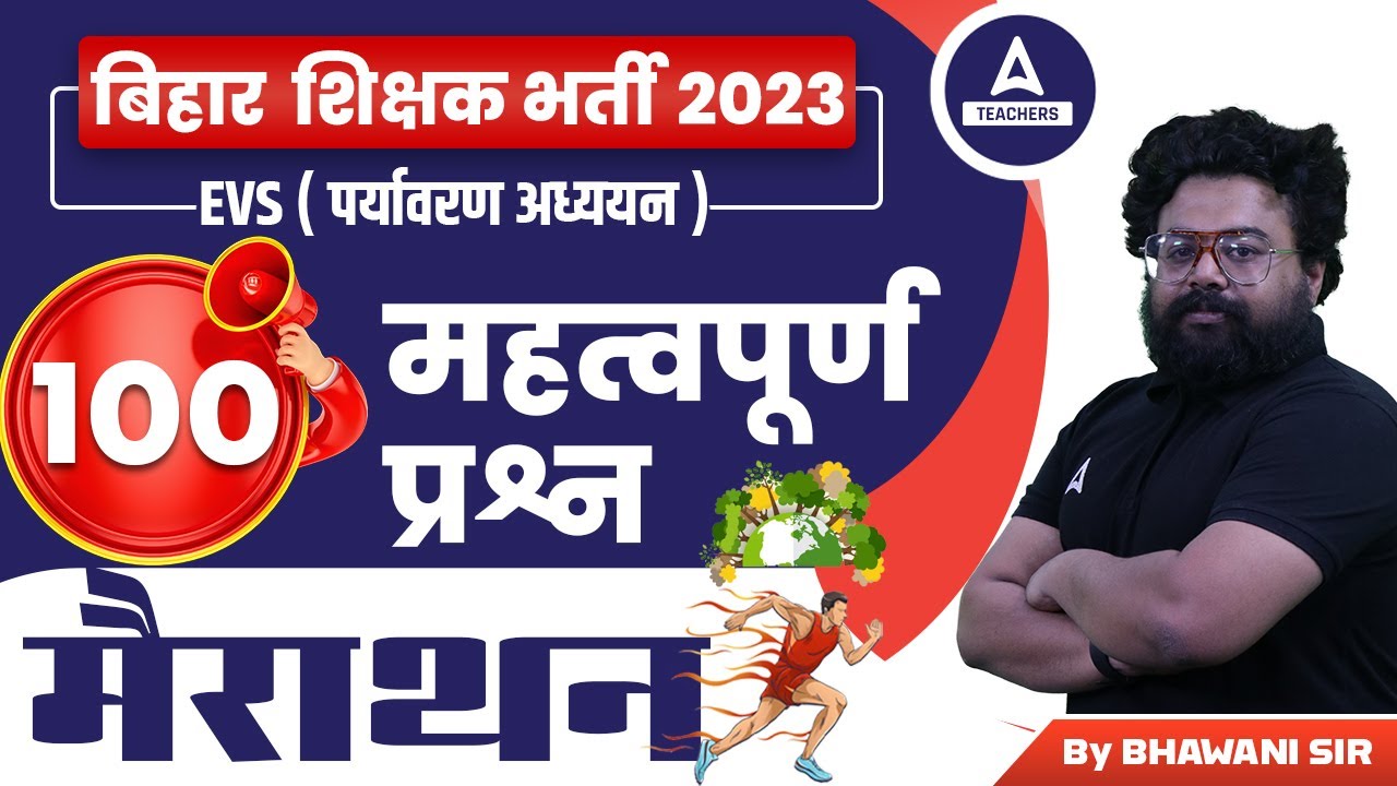 BPSC Teacher EVS Classes | Bihar 7th Phase EVS Questions  By Bhawani Sir