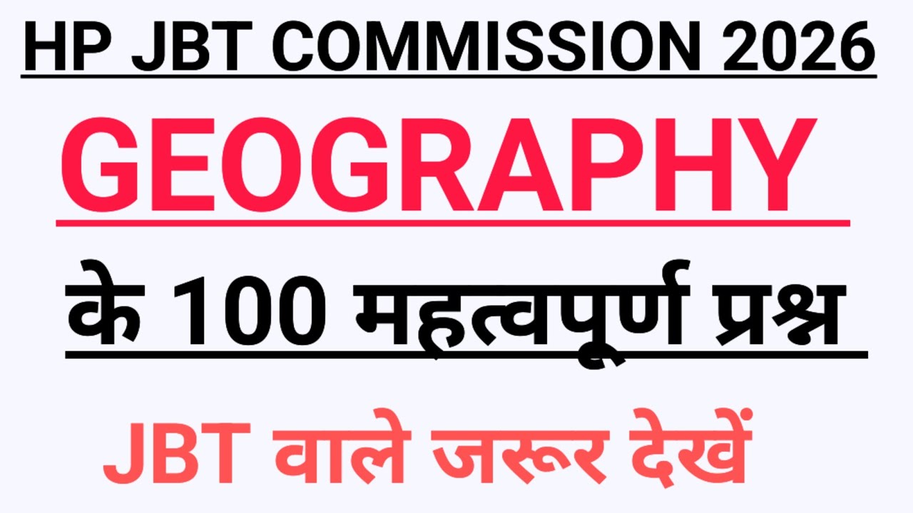 HP JBT COMMISSION GEOGRAPHY MCQ|| GEOGRAPHY के महत्वपूर्ण प्रश्न HP JBT COMMISSION MOCK 