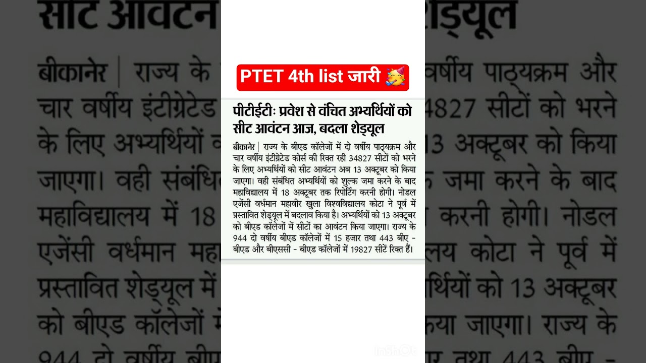 PTET 4th list jari // PTET 4th counselling 🥳 #ptet2025