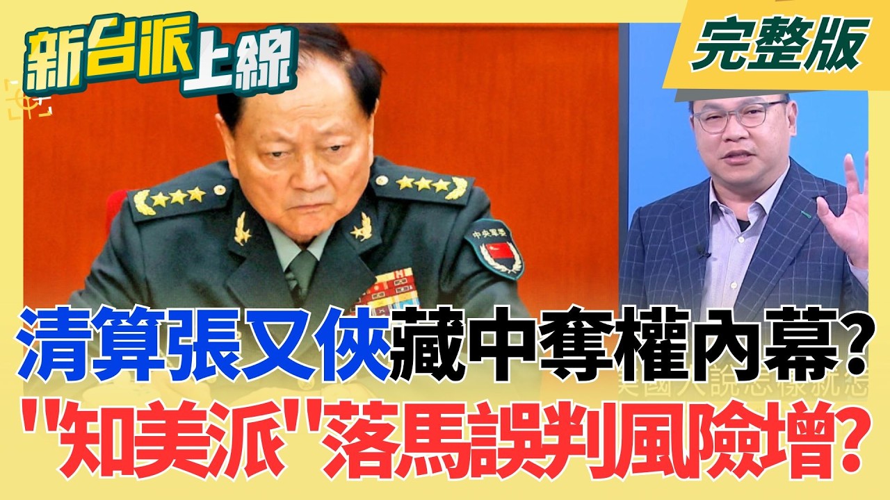 ｜李正皓 主持｜【新台派上線 完整版】20260219｜三立新聞台
