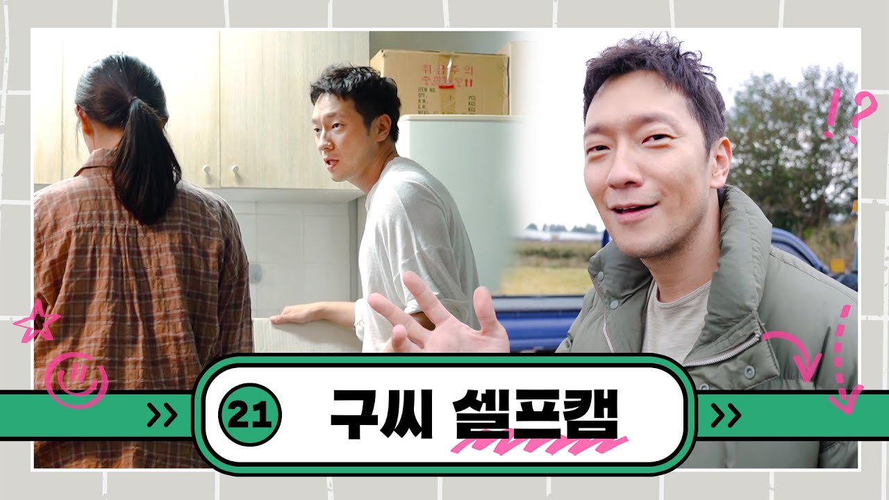 [메이킹] 혼자서도 잘해요( •̀ᴗ•́ )و ̑̑ 일타강사 구씨의 셀프캠(SUB) | 나의 해방일지✒️My Liberation Notes