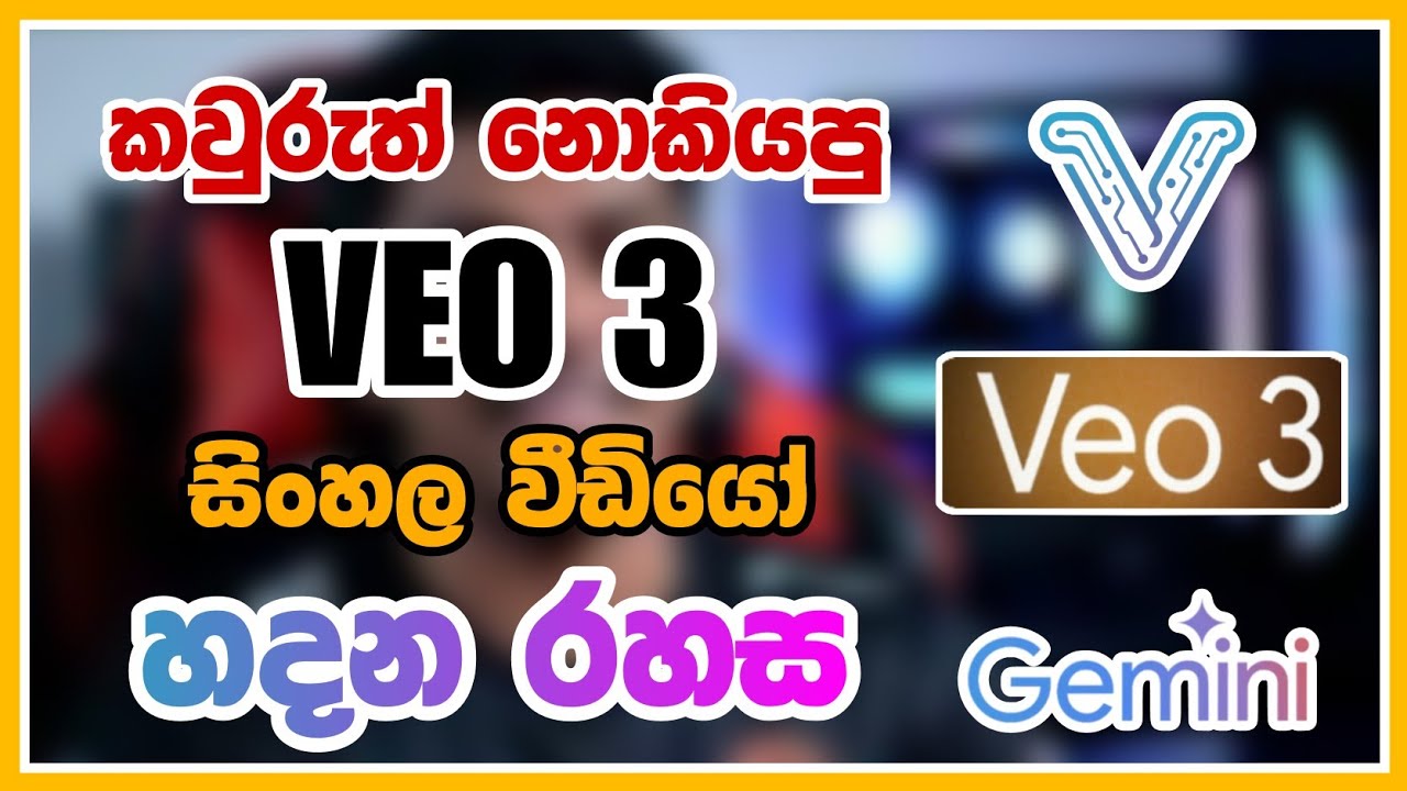 කවුරුත් නොකියපු Veo3 සිංහල video රහස | How to make Sinhala videos from Veo 3 2025