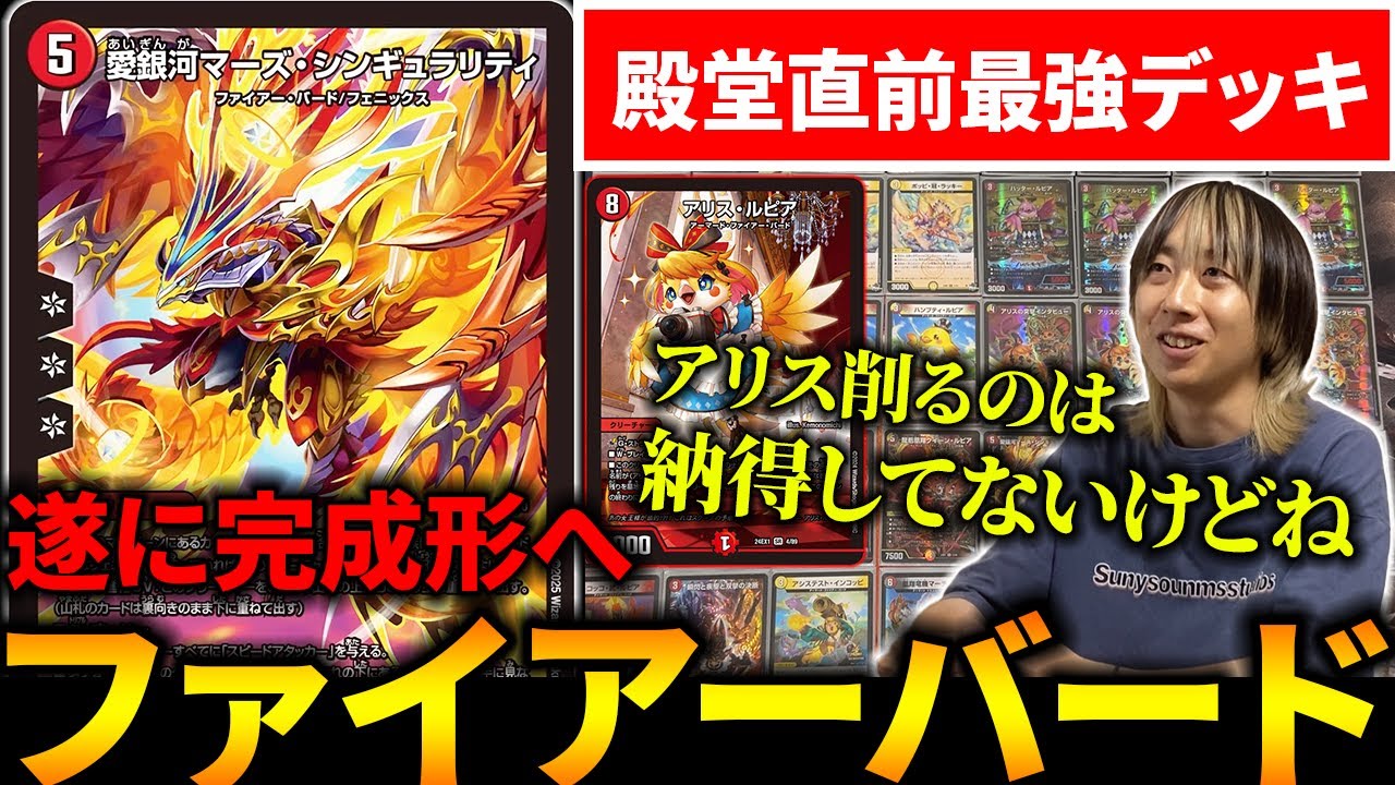 ”マーズシンギュラリティ“登場により『ファイアーバード』が環境の覇者になったらしい【デュエマ】
