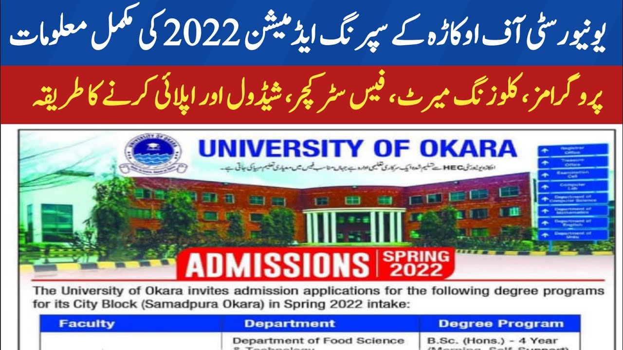 University of Okara UO Spring Admissions 2022+Programs+Schedule+Complete Detail