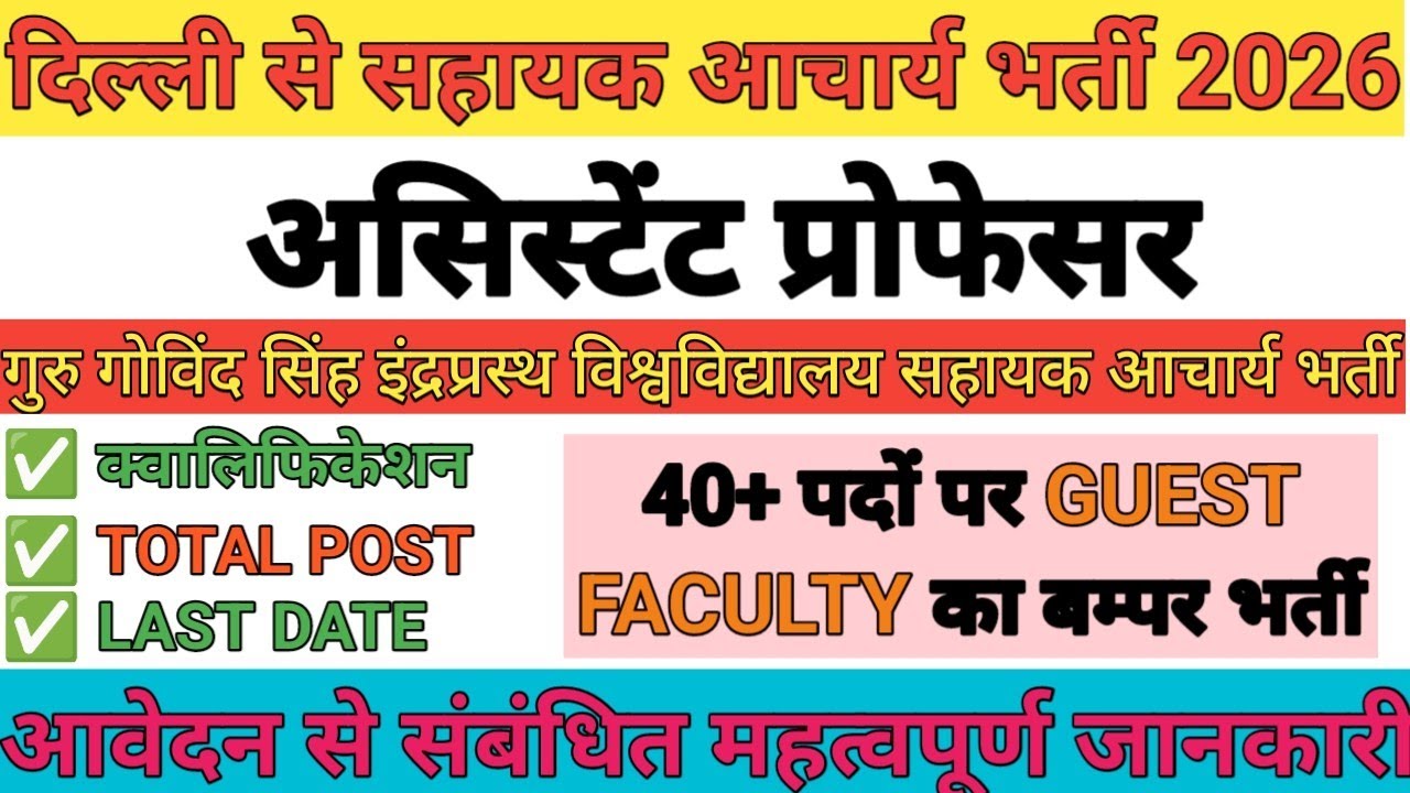 Delhi assistant professor Bharti 2026 | Guru Govind Singh assi. prof. Bharti | New requi. Bharti  