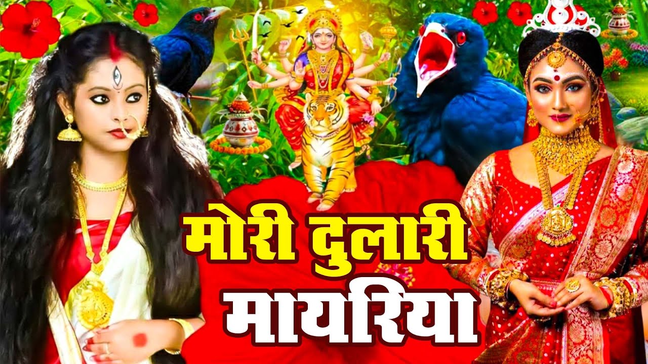 🌹🌹सुबह के स्पेशल भजन | Navratri Bhakti Song 2025 | Bhojpuri Devi Geet | bhakti gana Mata ka bhajan
