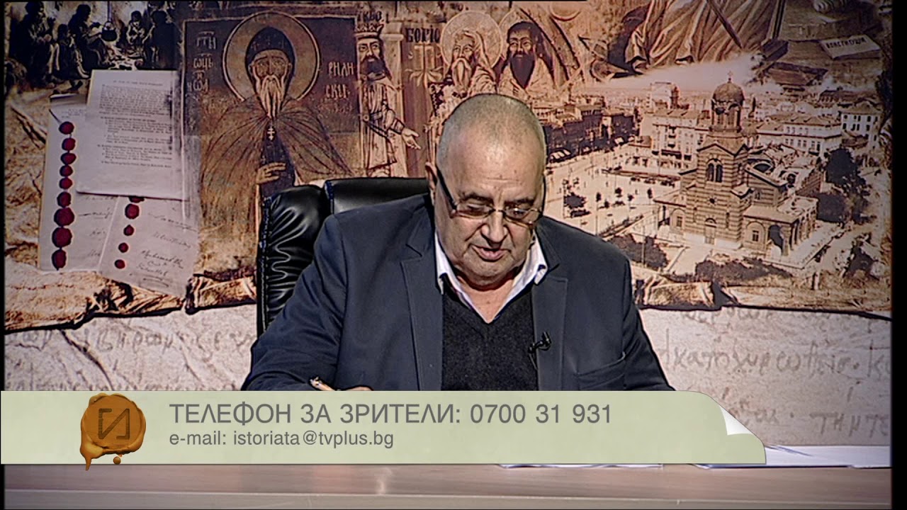 Историята с Божидар Димитров 2018.01.6 - 2 част