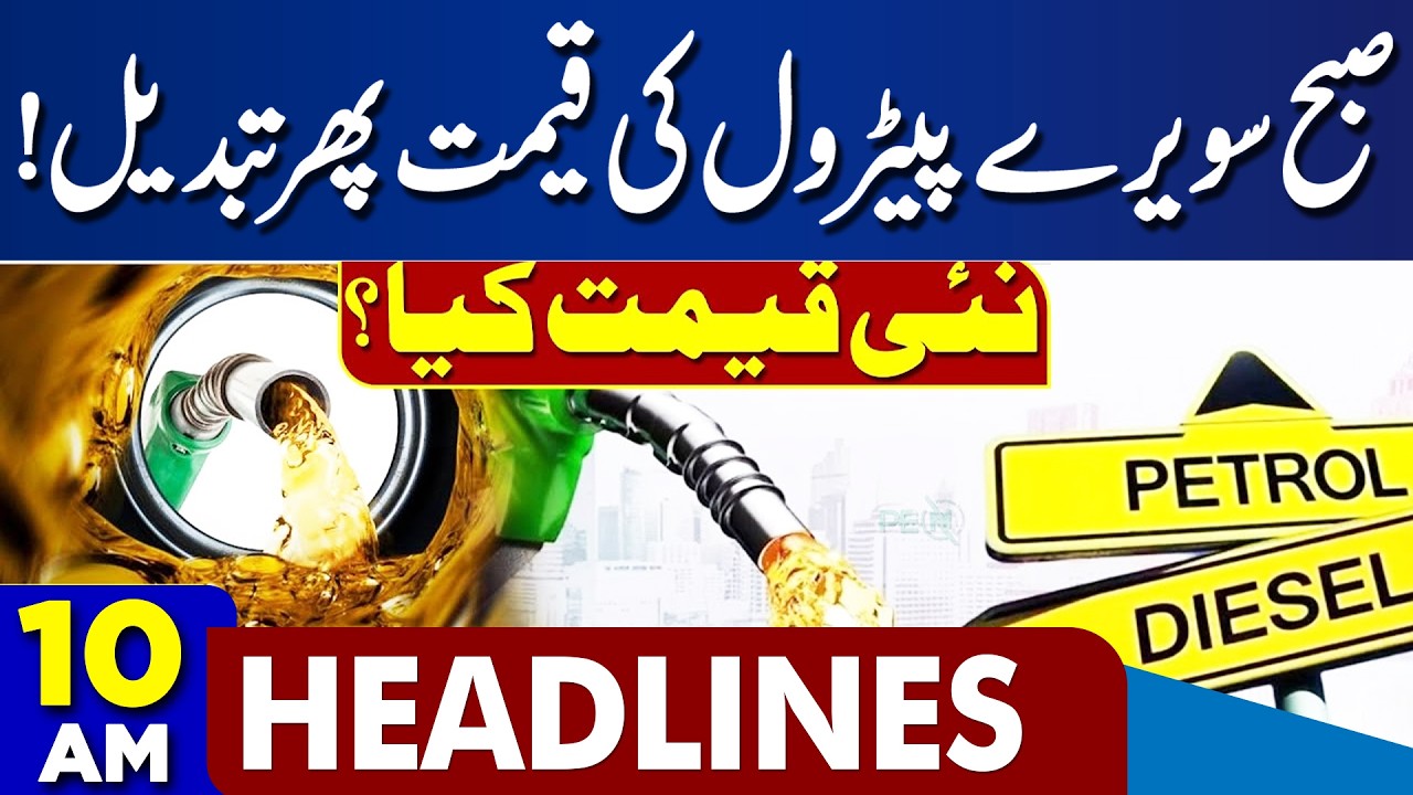 Imran Khan’s Eye Checkup | Petrol Price | Shocking News For PTI | Pak Vs India | 10 AM Headlines