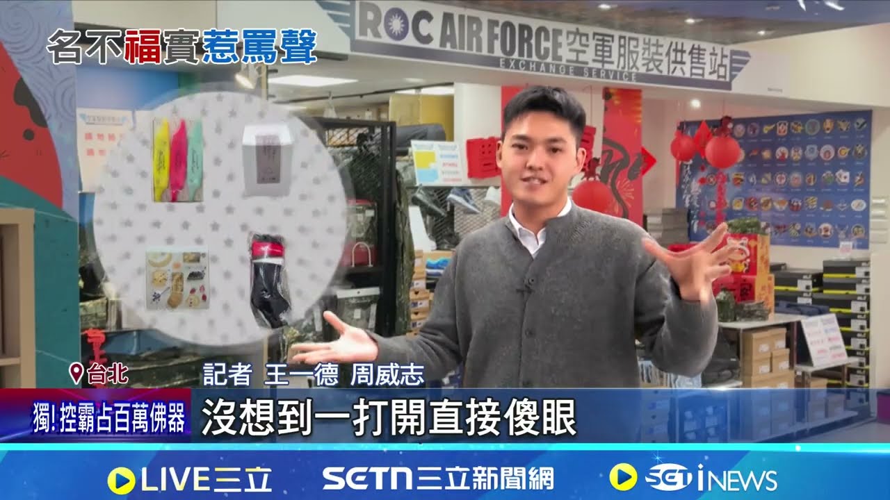 空軍福袋999元喊值3千! 官兵開箱罵:自己人都要拐 空軍福袋稱值3千! 開箱是