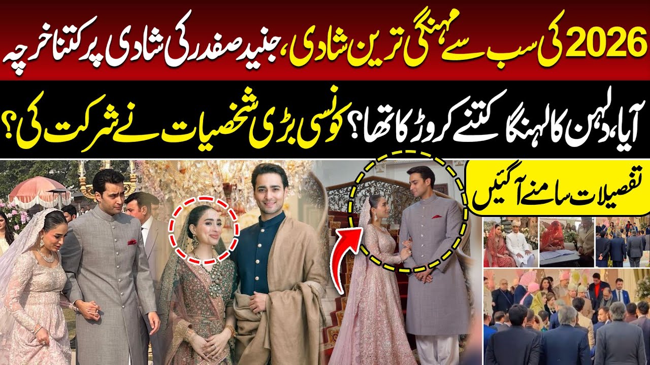 Junaid Safdar Lavish Wedding 2026 | Cost, Lehenga Price & Star Guests | Tv Today Digital