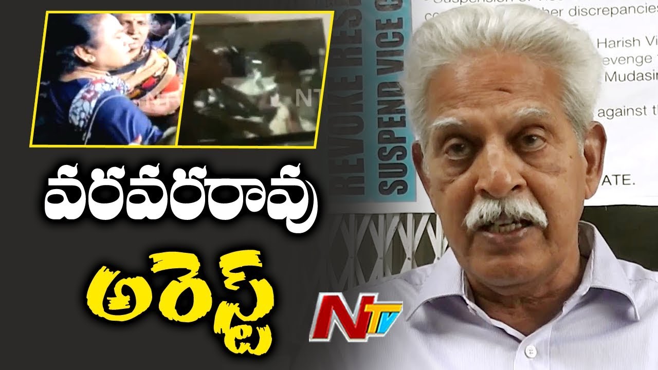 Breaking News : Virasam Leader Varavara Rao Arrested By Pune Police  at his Residence | NTV