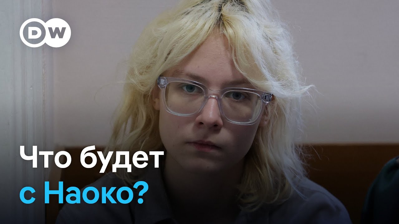 Суд над певицей Наоко в Петербурге - штраф 30 тысяч за песню 