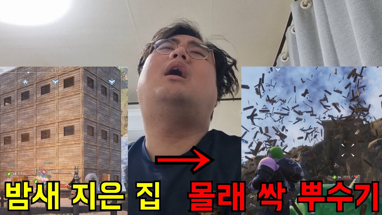 펠월드에서 밤새 집 지은 형 몰래 싹다 뿌셔버리기ㅋㅋㅋ